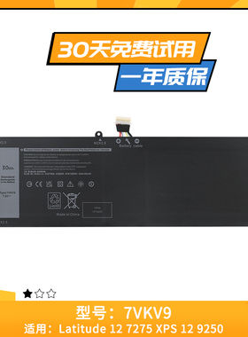 适用于戴尔Latitude 12 7275 XPS 12 9250 7VKV9 笔记本电池