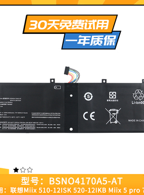 适用于联想Miix510-12ISK 520-12IKB BSNO4170A5-AT 平板电脑电池