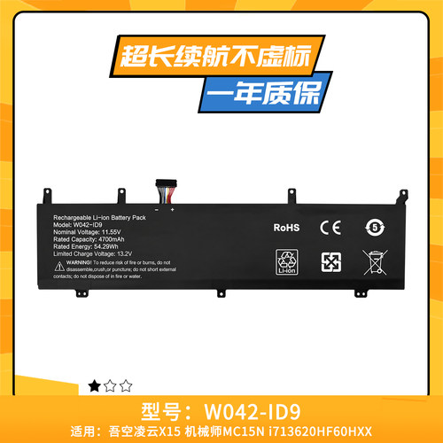 适用于吾空WOOKING 凌云 X15 W042-ID9 WO42-ID9 笔记本电池