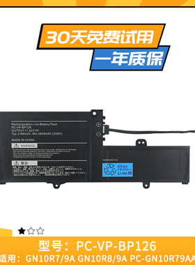 适用于NEC PC-VP-BP126 BP120 电池 GN10R7/9A GN10R8/9A电脑电池