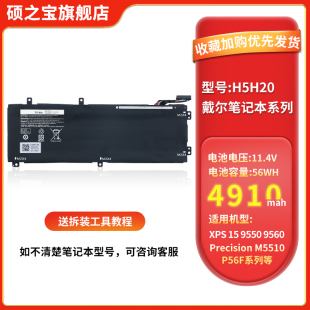 9550电池PrecisionM5510 9560 7590 M5520 9570 适用于戴尔XPS