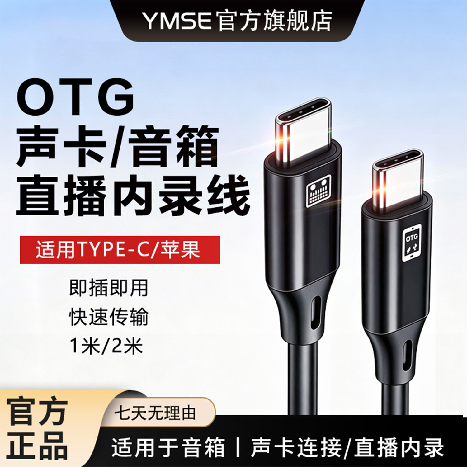 OTG直播内录线适用声卡音箱音响卡拉OK一体机接安卓苹果手机内录