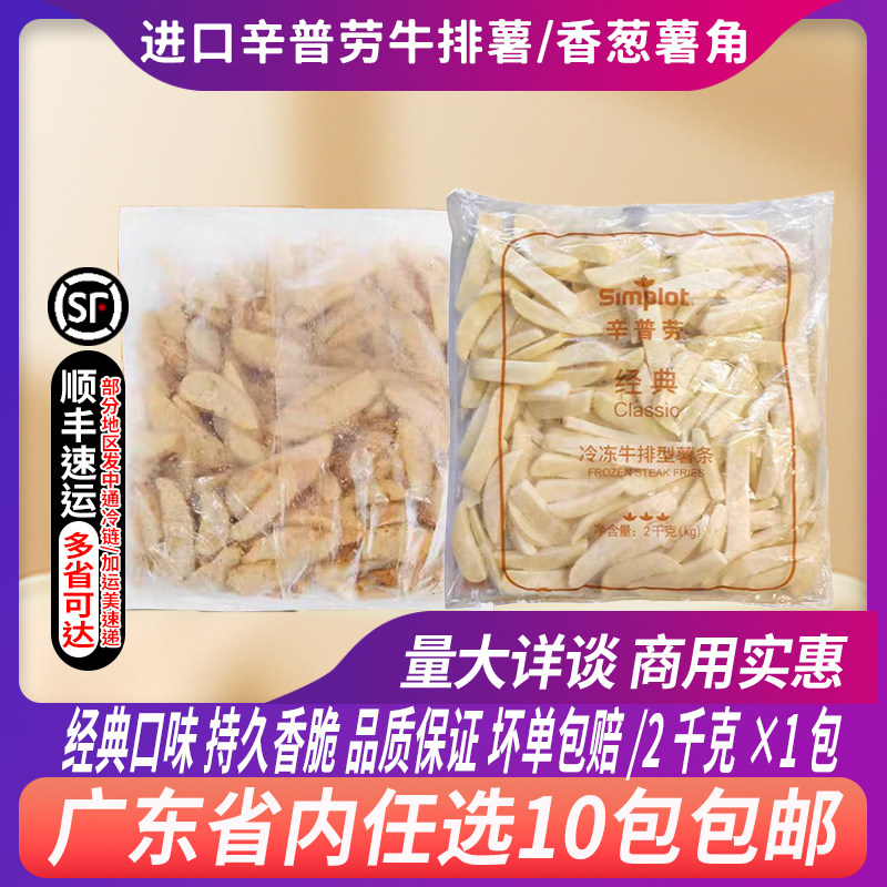 辛普劳经典牛排型薯条2kg/包香葱薯角冷冻粗直薯冷冻半成品风味