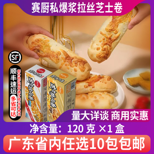 华富记/赛厨私烤芝士黑椒牛肉卷/榴莲芝士奥尔良鸡肉卷披萨饼微波