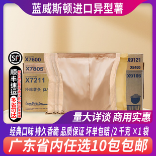 蓝威斯顿进口异型薯2.26kg带皮香葱味薯角薯格原味牛排薯原味薯角