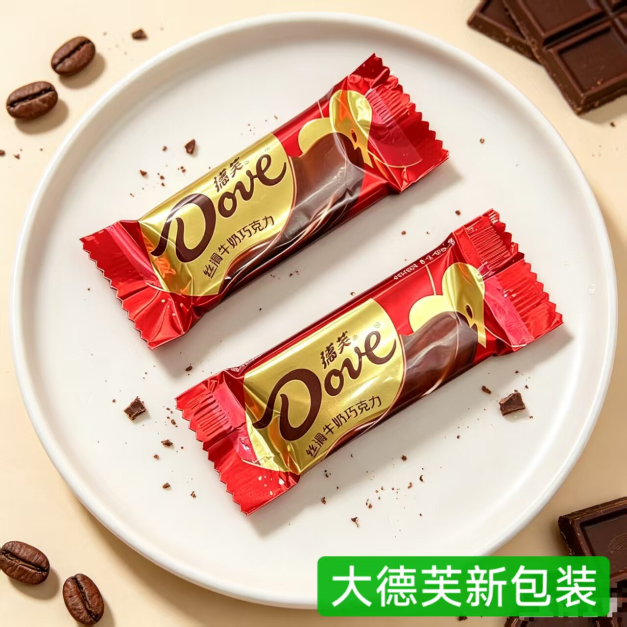 12克德芙巧克力散装丝滑牛奶喜巧克力制品