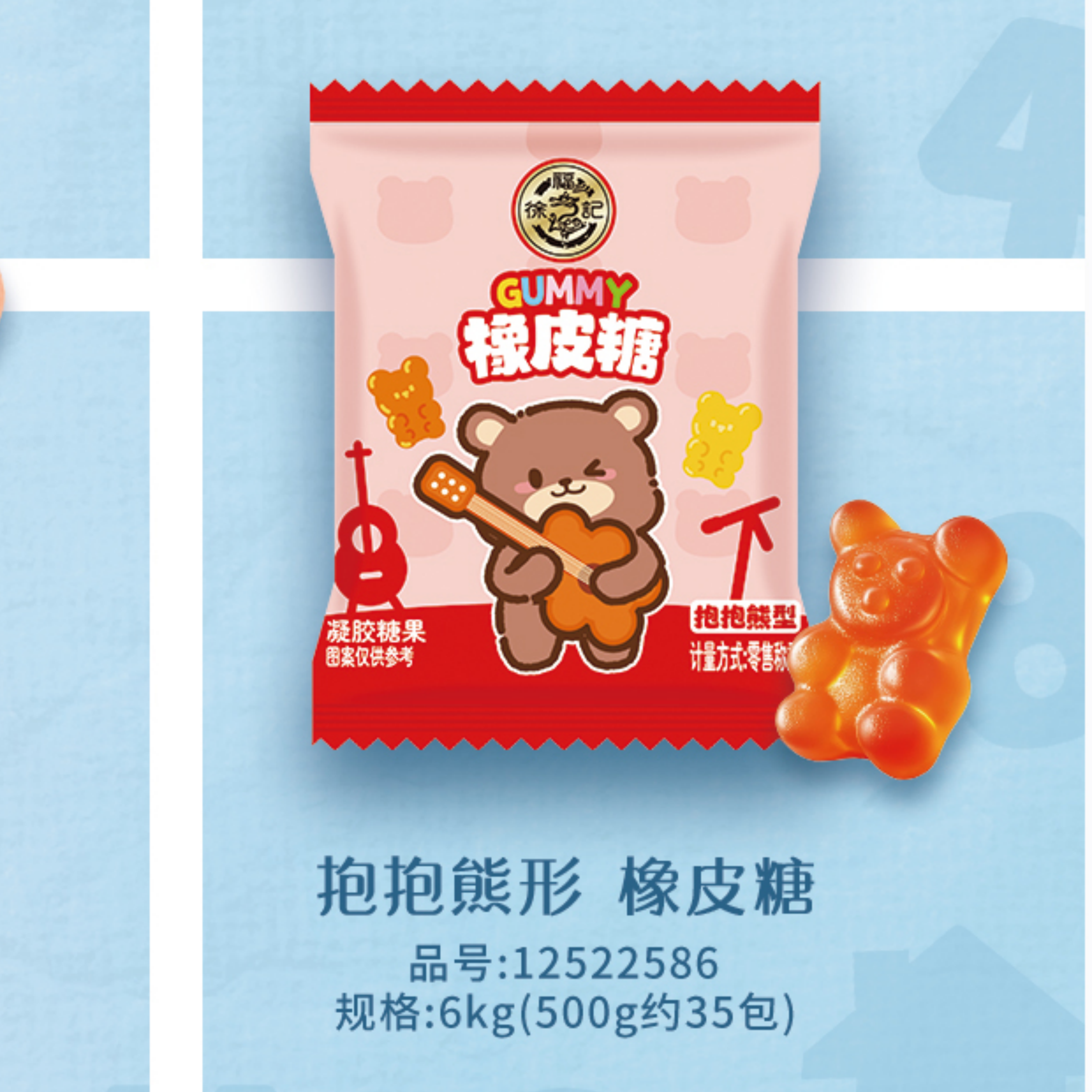 徐福记果汁软糖散称500g结婚喜糖凝胶橡皮糖小熊形状糖果零食礼物