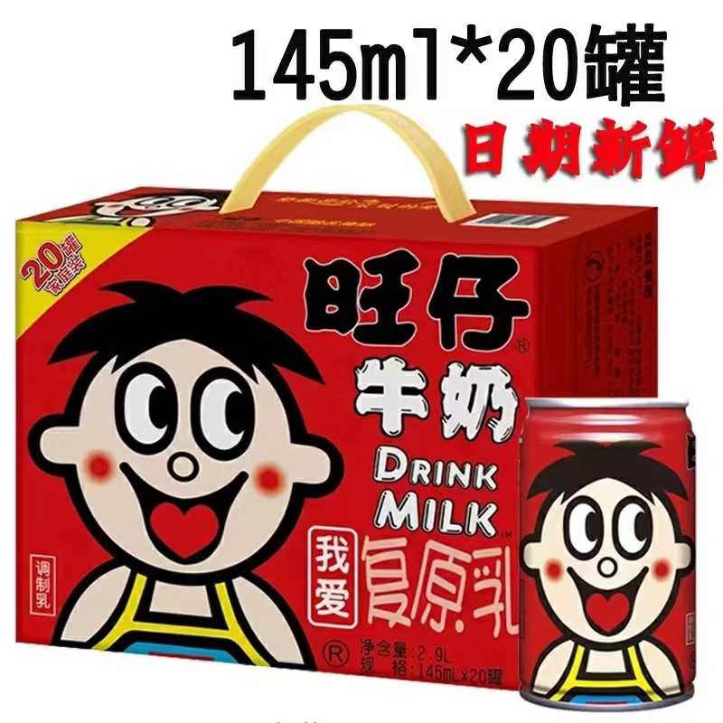 罐装旺仔牛奶145ml铁罐整箱饮料儿童礼物年货伴手礼内搭早餐奶