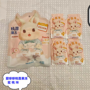 爱哆哆桃喜果冻水蜜桃味结婚喜糖伴手礼网红布丁休闲儿童零食