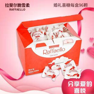 白费列罗拉斐尔椰蓉酥球婚礼装雪莎散装喜糖吃货网红零食婚庆喜糖