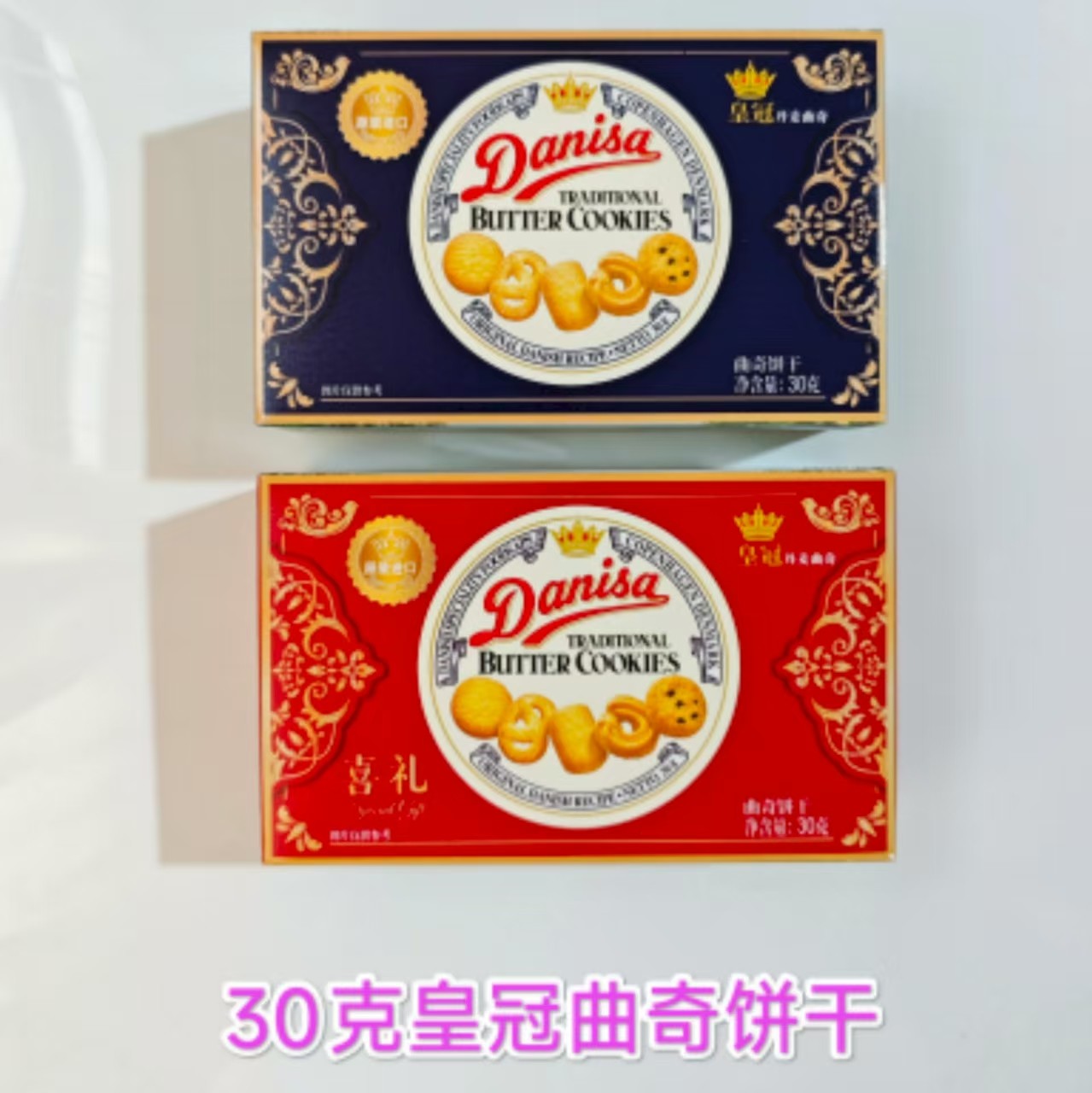 新品爆款皇冠曲奇饼干30克盒装结婚满月伴手礼零食搭配喜饼喜糖,零食/坚果/特产,曲奇饼干,淘宝优惠券,粉丝福利购,淘宝优惠卷