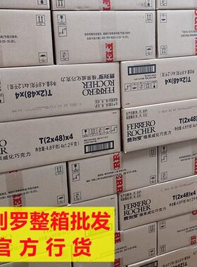 5月新货费列罗巧克力整箱金莎雪莎拉斐尔96粒婚礼装杂莎喜糖零食