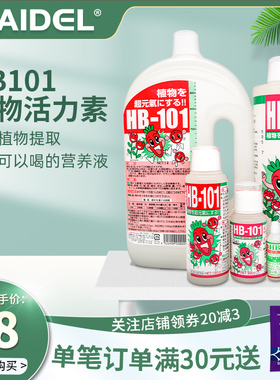 hb101植物活力素生长素通用天然植株绿植盆栽花卉多肉活力营养液