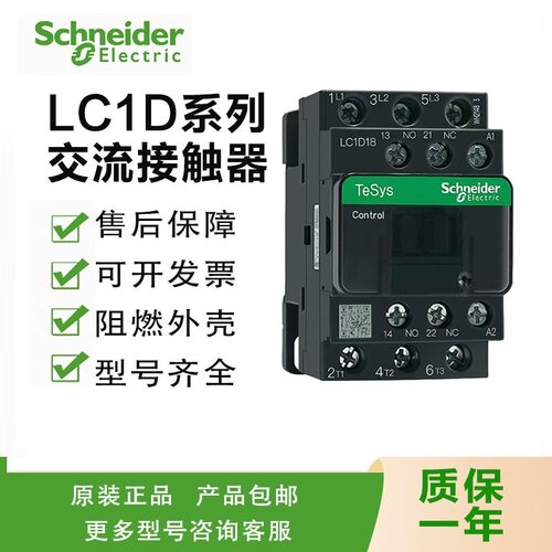 施耐德电气 LC1D 交流接触器220V AC3P 95A 交流线圈 LC1D95M7C