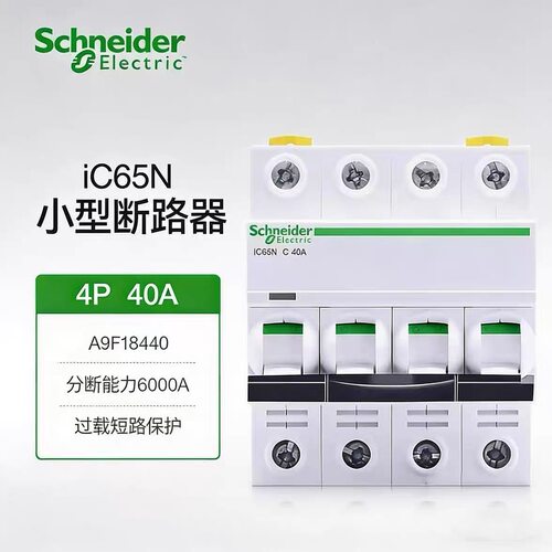 IC65N小型断路器3P 63A 1P+N 2P 3P 4P 16A 20A 25A 32A