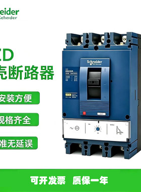 施耐德塑壳断路器EZD100E 3P 4P/100A