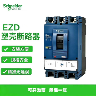 施耐德塑壳断路器EZD100E 3P 4P/100A
