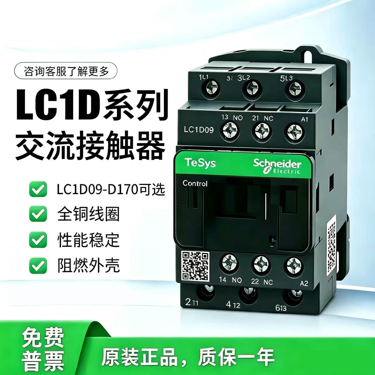 施耐德电气 LC1D 交流接触器220V AC3P 95A 交流线圈 LC1D95M7C