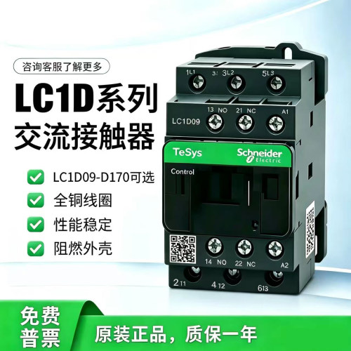 施耐德LC1D220VAC3P交流接触器
