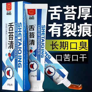 舌苔白厚口臭调理脾胃锯齿痕湿气重口苦口干舌头裂纹舌苔清牙膏YL