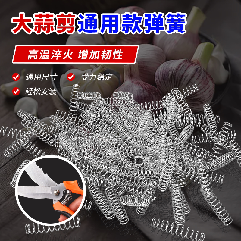 大蒜剪专用弹簧洋葱剪药材剪手动剪备用簧民用剪刀簧