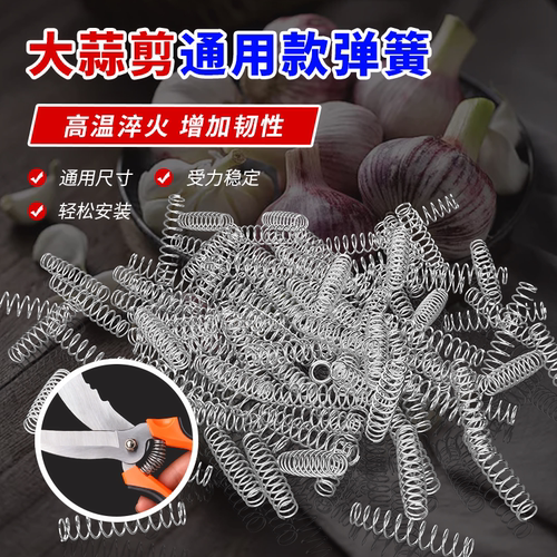 大蒜剪专用弹簧洋葱剪药材剪手动剪备用簧民用剪刀簧