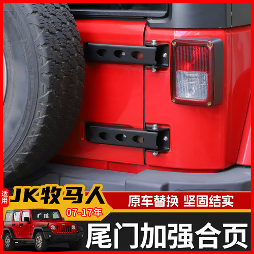 极地线JK牧马人尾门备胎支架