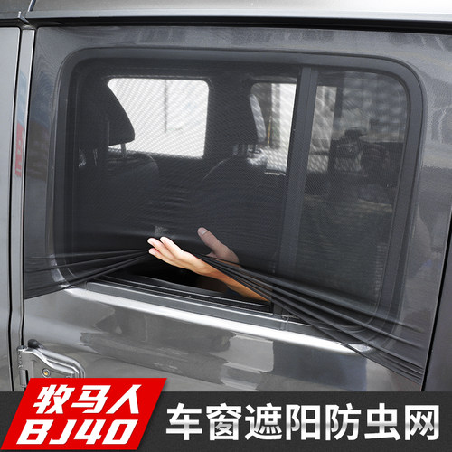 JK/JL牧马人车窗防虫网极地线