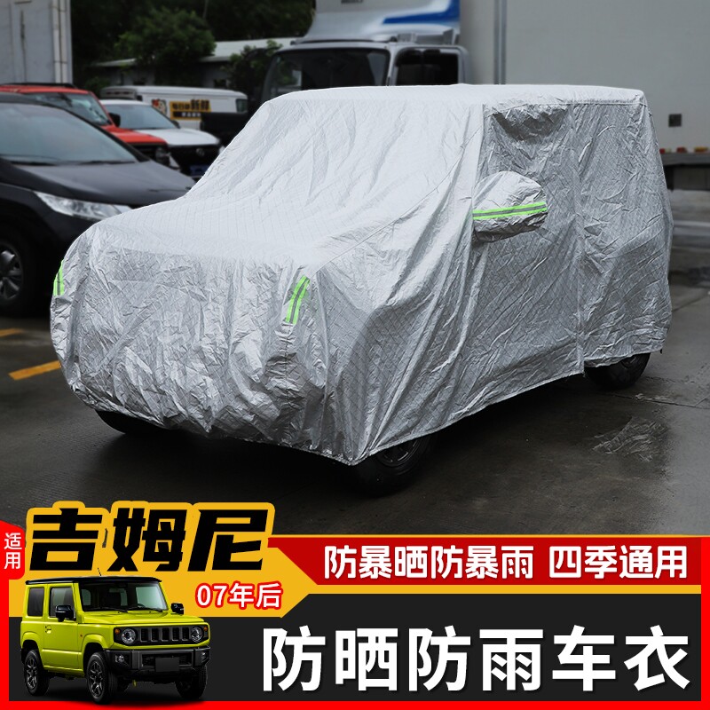 汽车防晒车衣车罩适用于JIMNY铃木吉姆尼改装遮阳全包式防雨水