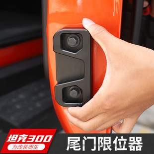 车门备胎铝合金加强器防下沉异响 适用于WEY坦克300尾门限位器改装