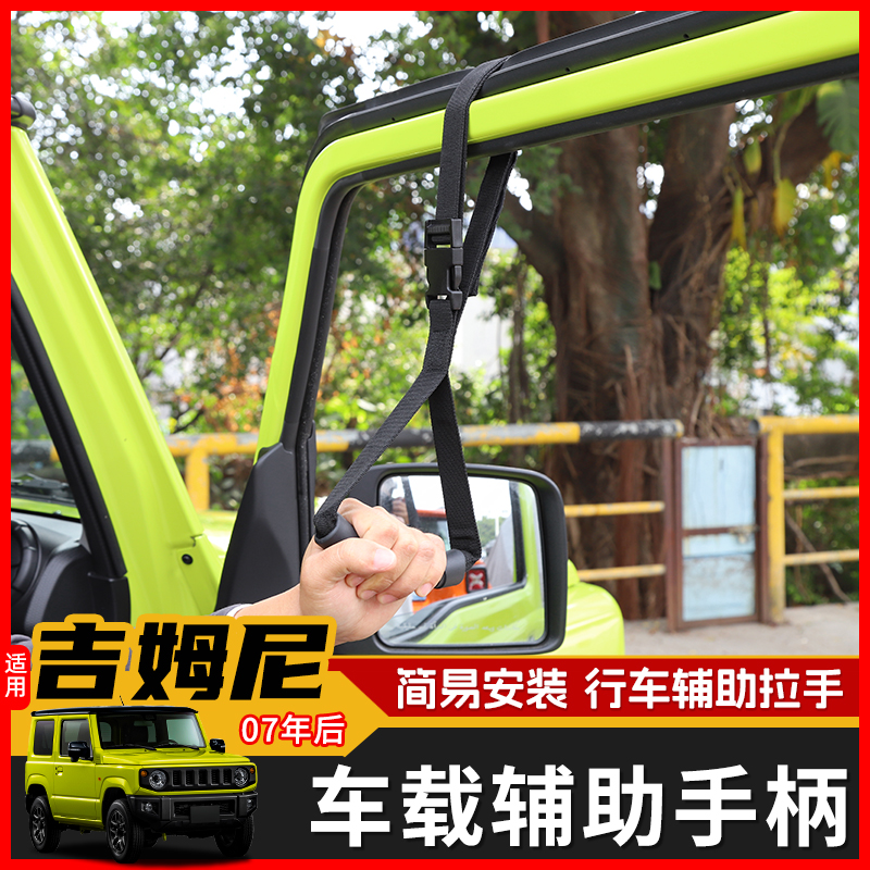 极地线吉姆尼改装多功能车门拉手