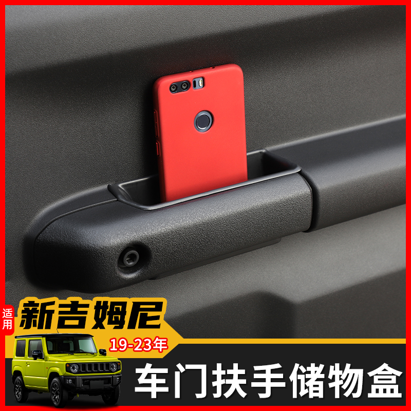 极地线19新吉姆尼款内饰储物盒