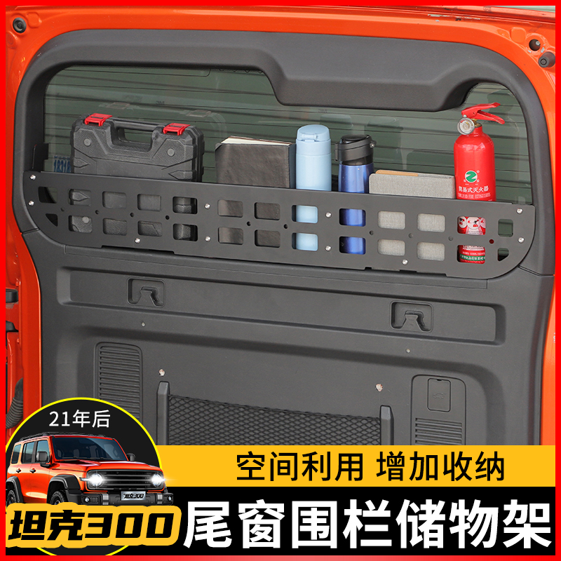 极地线坦克300后备箱拓展架改装