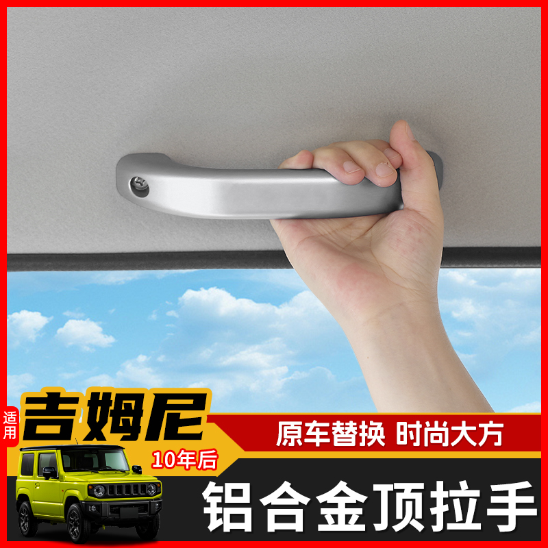 jimny极地线10-23吉姆内饰改装车