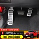 吉普JEEP牧马人左脚休息踏板牧马人JK增高油门踏板刹车片改装 配件