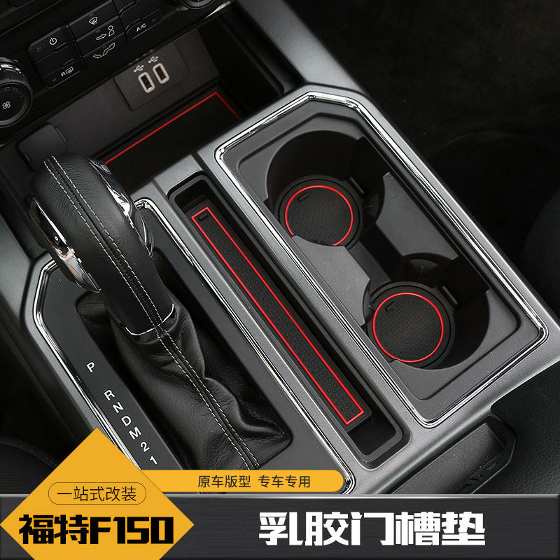 适用福特猛禽f150改装15-20款毛毡门槽垫储物垫防滑水杯垫装饰件