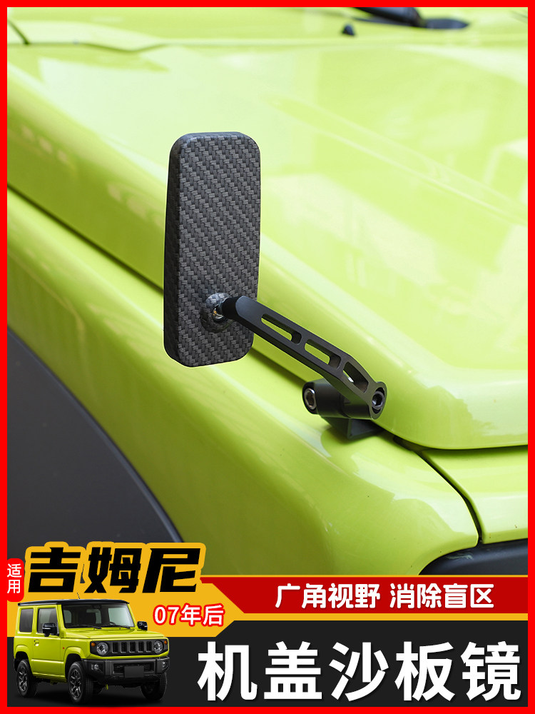 JIMNY SAND PANEL 백미러는 JIMNY JIMNY 후드 수정에 적합합니다. 맹점 미러 맹점 액세서리를 반전시키는 것입니다