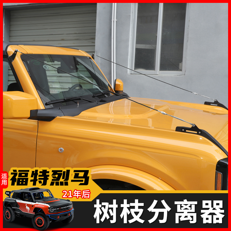 极地线福特烈马前挡玻璃分树支线