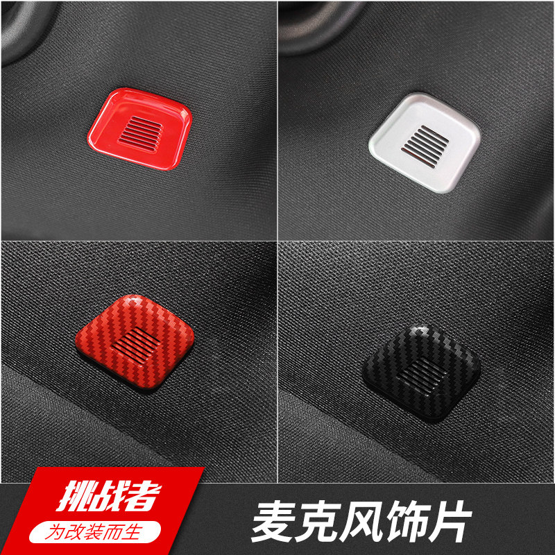 适用于道奇挑战者Challenger内饰改装战马车顶棚麦克风装饰配件