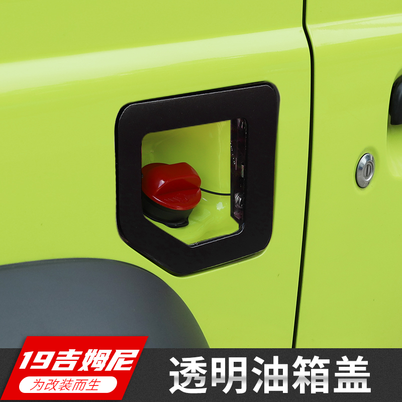 极地线吉姆尼油箱盖装饰配件