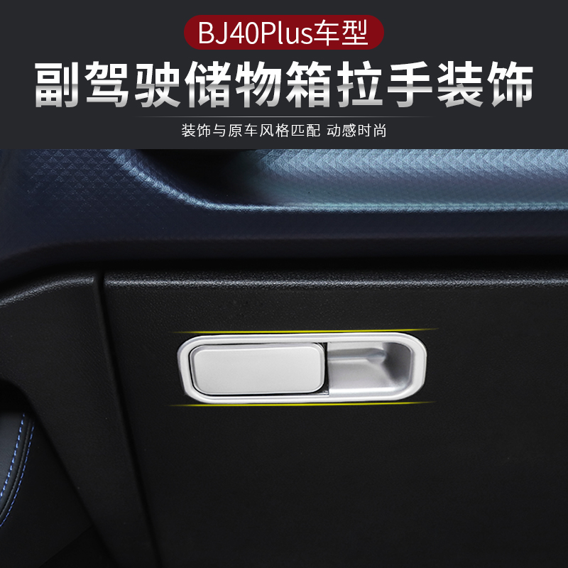北京副驾驶储物格门碗内饰改装