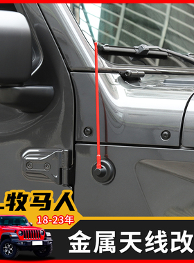 适用18-23款吉普牧马人JL改装天线收音机电台天线配件JT角斗士4xe