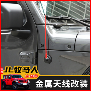 适用18-23款吉普牧马人JL改装天线收音机电台天线配件JT角斗士4xe