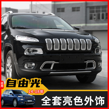 适用于jeep吉普自由光外饰改装前脸中网大灯倒车镜车身装饰配件