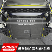 14年后BJ40L改装 后备箱储物架适用北京40plus尾箱拓展置物架配件