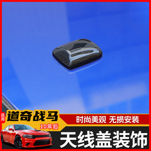 极地线战马车顶天线盖装饰