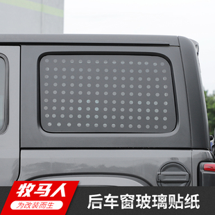 适用于Jeep吉普牧马人后车窗贴纸改装件JK/JL车门/后备箱玻璃贴膜