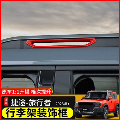 极地线旅行者车顶行李架装饰改装