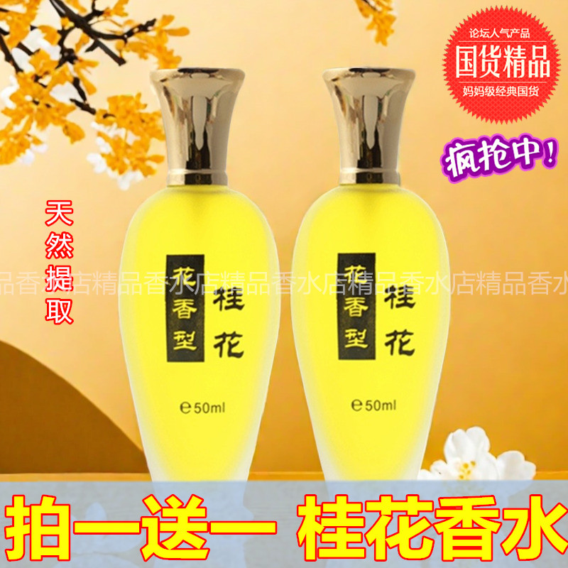 老牌国货桂花香水正品女士持久淡香清新天然礼物室内茉莉玫瑰百合,彩妆/香水/美妆工具,香水,淘宝优惠券,粉丝福利购,淘宝优惠卷