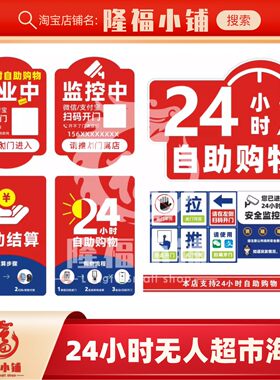 24小时无人超市便利店自助购物